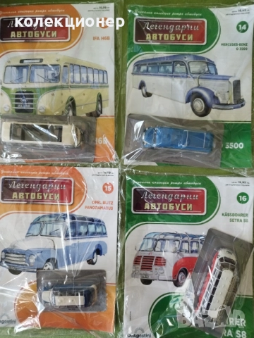 ЧЕТИРИ КОЛЕКЦИОНЕРСКИ АВТОБУСА /виж описанието/