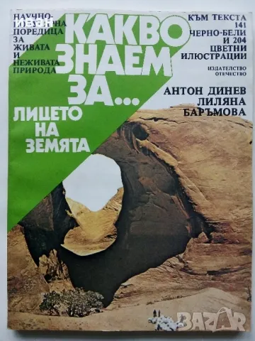 Енциклопедия " Какво знаем за ....", снимка 8 - Енциклопедии, справочници - 48510006