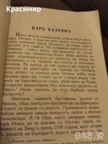 Антикварна.Цар Калояъ 1937 г., снимка 3 - Антикварни и старинни предмети - 52093142