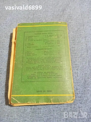 Луис Бромфийлд - Лудостта на Маклауд , снимка 3 - Художествена литература - 53824356