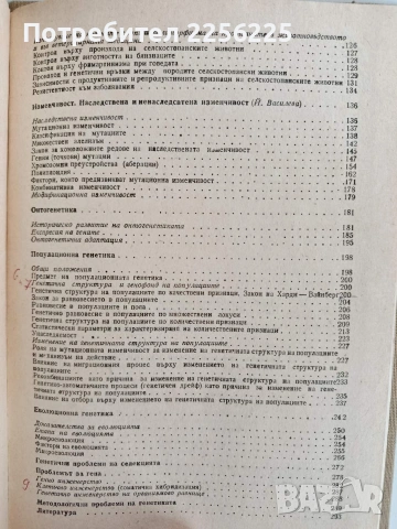 ЛОТ Животновъдство, снимка 5 - Специализирана литература - 53509215