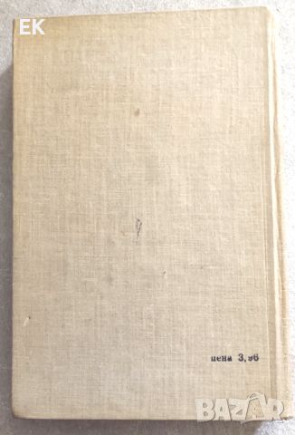 Максим Горки - Детство. Сред хората, снимка 3 - Художествена литература - 46212749