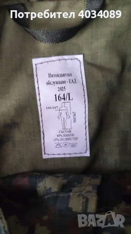 Камуфлажен панталон 25 евро, снимка 12 - Ризи - 52618677