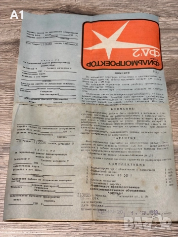 Прожекционен апарат /Диапроектор/ със 14 филмчета, снимка 8 - Антикварни и старинни предмети - 52457385