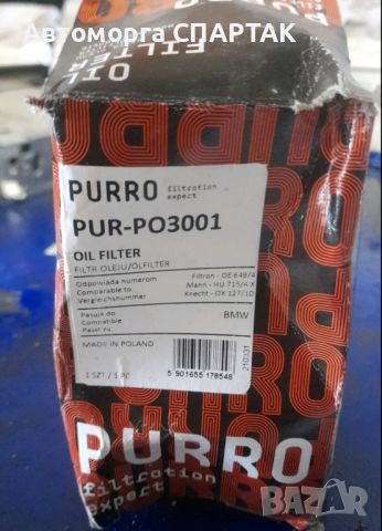 Маслен филтър PURRO PUR-PO3001, снимка 1 - Части - 46580333