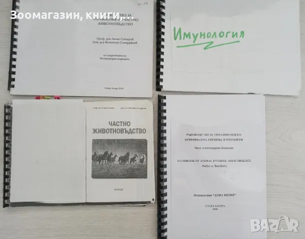 Учебници по ветеринарна медицина, снимка 1 - Учебници, учебни тетрадки - 45262185