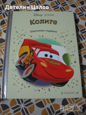 Книга Disney Pixar Колите платинено издание