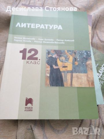 Учебници,сборници за 8,9,10,11 и 12клас, снимка 6 - Учебници, учебни тетрадки - 34202514