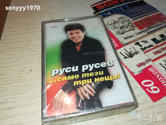 РУСИ РУСЕВ-НОВА ОРИГИНАЛНА КАСЕТА 1404251925, снимка 5 - Аудио касети - 49895942