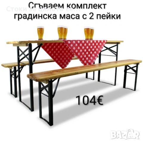 Сгъваем комплект градинска маса с 2 пейки - От чамово дърво, с отвор за чадър