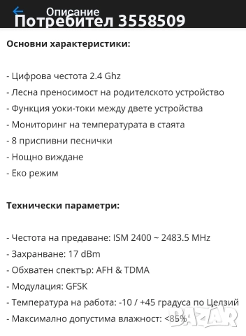 Видео бебефон Mappy VBM-8700, снимка 5 - Бебефони - 52866010
