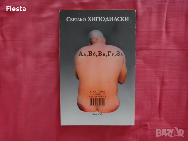 Благодарение - Светльо Витков, снимка 2 - Художествена литература - 47313323