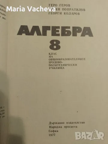 Учебник по Алгебра , снимка 2 - Учебници, учебни тетрадки - 47056515