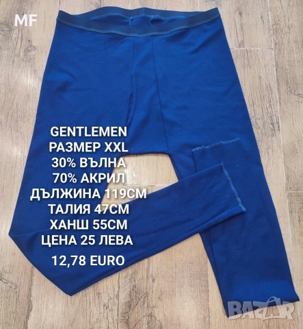 МЕРИНО ВЪЛНА ЗА МЪЖЕ , снимка 11 - Спортни дрехи, екипи - 52794071