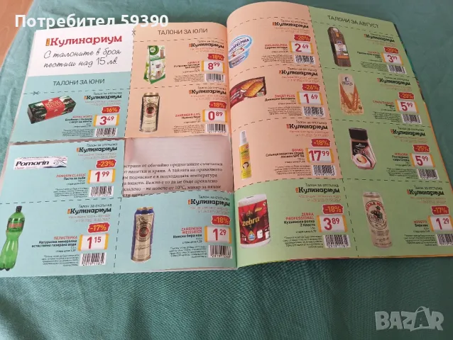 списания "Кулинариум ", снимка 2 - Списания и комикси - 49914214
