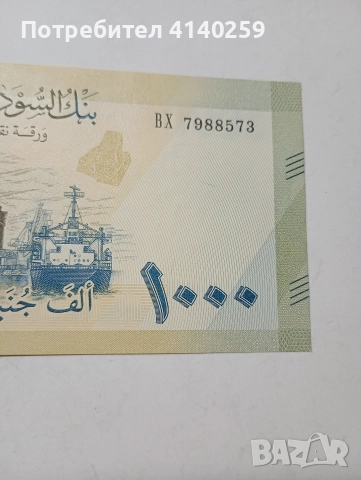 СУДАН БАНКНОТА 1000 ПАУНДА 2024 Г , снимка 5 - Нумизматика и бонистика - 52702881