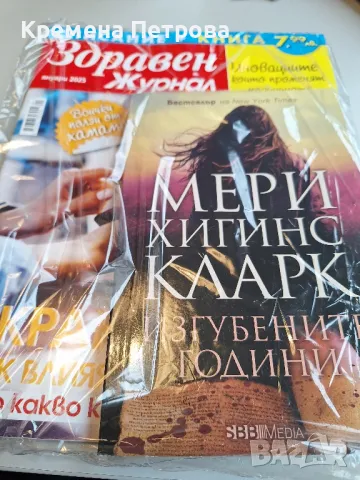 Здравен Журнал+книга, снимка 1 - Списания и комикси - 48687200