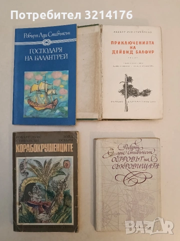 Корабокрушенците - Робърт Луис Стивънсън, Лойд Осбърн