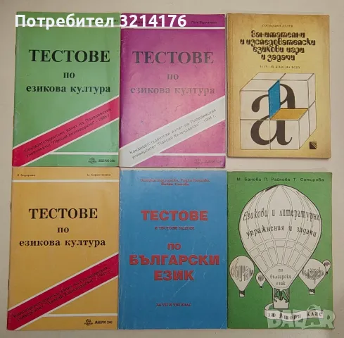 15 години клуб на литературните творци. 1966-1981, снимка 4 - Специализирана литература - 47547469