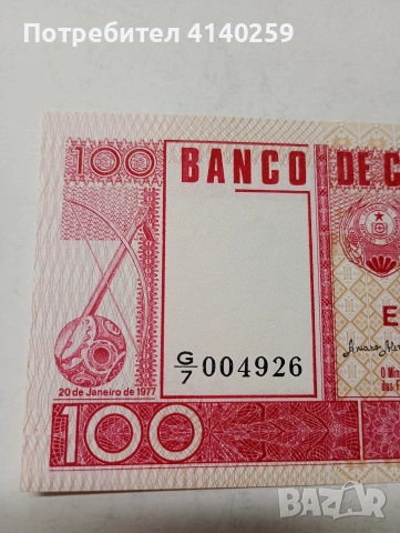 КОБО ВЕРДЕ БАНКНОТА , снимка 2 - Нумизматика и бонистика - 53682043