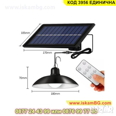 LED соларен полилей с мощност 3.5W, сензор за здрач и соларен панел - КОД 3956 ЕДИНИЧНА, снимка 13 - Полилеи - 45465344