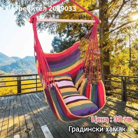 ПРОМО - Градинска люлка/хамак до 150 кг, снимка 1