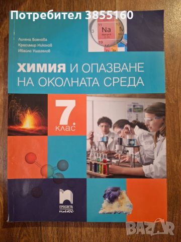 Учебници от 6, 7 и 10 клас, снимка 4 - Учебници, учебни тетрадки - 46551982