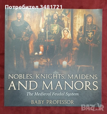 Благородници, рицари, девици и имения - феодалната система / Nobles, Knights, Maidens and Manors, снимка 1
