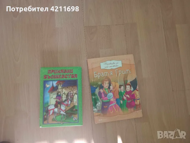 "Приказни вълшебства" и "ПРИКАЗКИ ЗА НАЙ-МАЛКИТЕ", снимка 1 - Детски книжки - 48708042