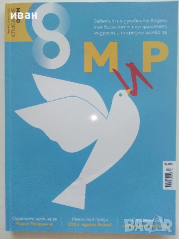 Списание "8" - 2022 / 2023г, снимка 4 - Списания и комикси - 53737583