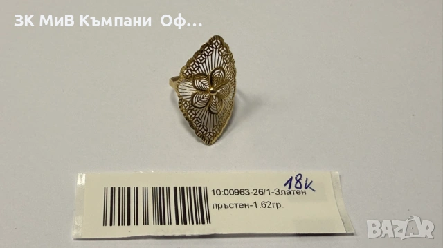 Златен дамски пръстен - 1.62гр. - 18К