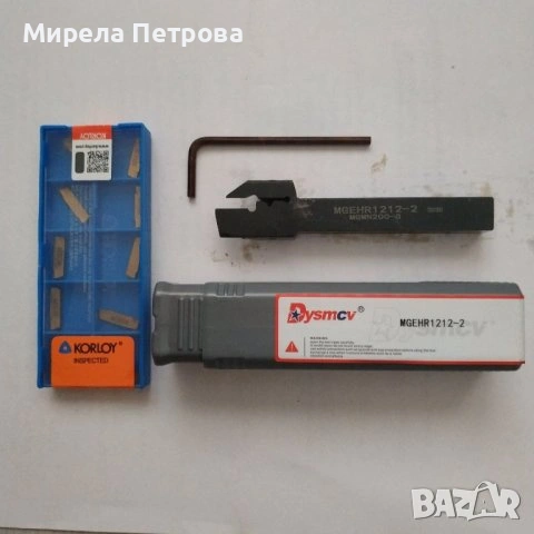 Комплект стругарски нож за рязане MGEHR 1212-2 с 10 пластини MGMN200 и ключ 