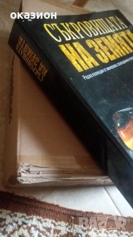 Колекция списания Съкровищата на Земята в оригинален класьор, снимка 6 - Колекции - 53258561