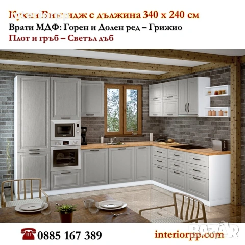 Кухни Винтидж Каймак МДФ 340/240 от модулни шкафове с Безплатен проект, снимка 2 - Кухни - 49111125