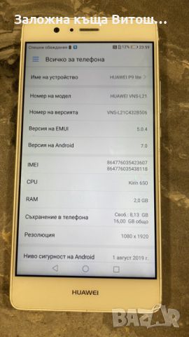 GSM Huawei P9 Lite ( 16 GB / 2 GB ), снимка 2 - Huawei - 45724115