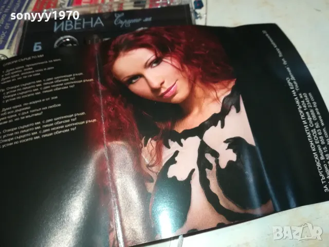 ИВЕНА-ОРИГИНАЛНА КАСЕТА 2703251633, снимка 8 - Аудио касети - 49664528