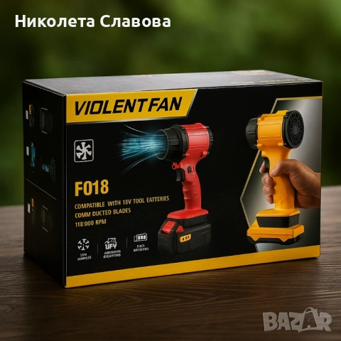 Мощен акумулаторен вентилатор Violent Fan F018 – 110,000 RPM сила за охлаждане и продухване, снимка 1