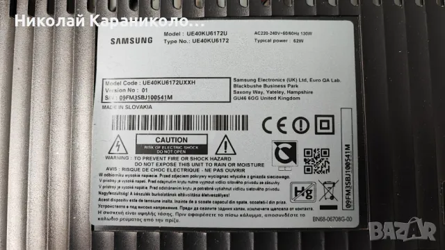 Продавам Power-BN44-00806A,Main-BN41-02528A,дистанционно от тв SAMSUNG UE40KU6172U,крив, снимка 2 - Телевизори - 47165950