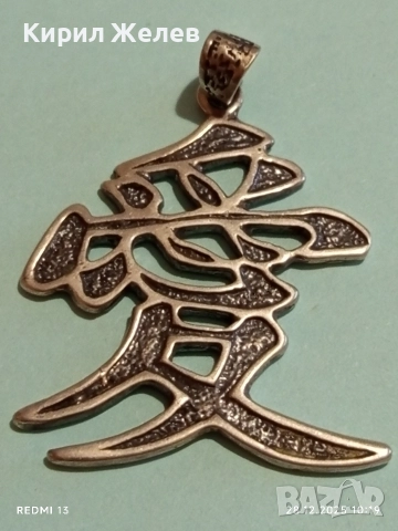 Сребърна висулка изобразява Японския йероглиф за ЛЮБОВ подходящ за ежедневието подарък 12951, снимка 7 - Колиета, медальони, синджири - 52917631