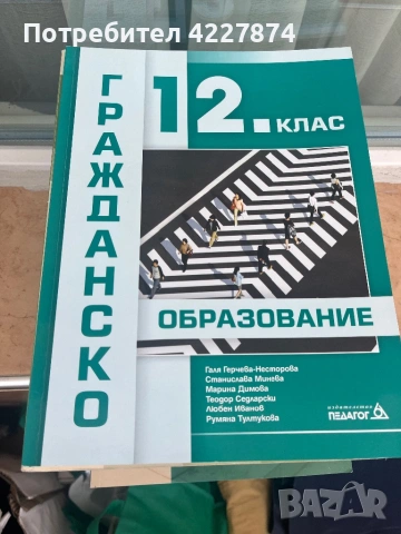 Учебник по гражданско образование