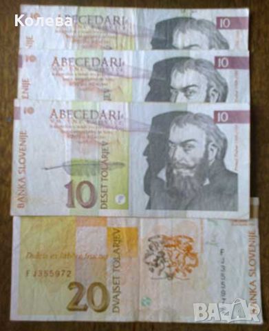 Словенски банкноти, снимка 1 - Нумизматика и бонистика - 45796182