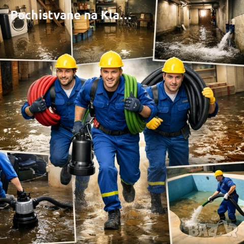 Отводняване и източване на вода