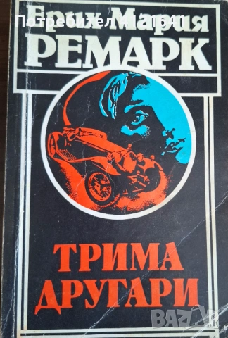 Книги, всяка по 5 евро, снимка 17 - Художествена литература - 53595521