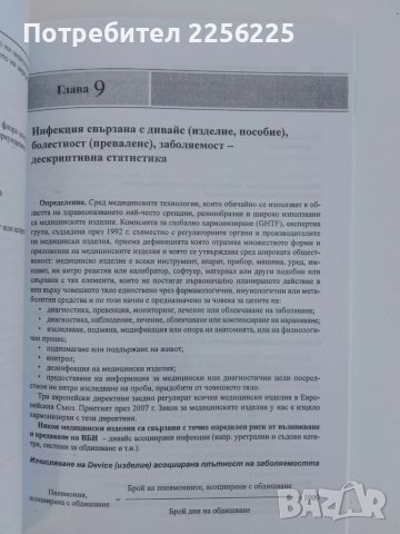 Клинична епидемиология, снимка 2 - Специализирана литература - 51214200