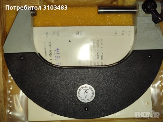 Микрометър Нов, снимка 7 - Стругове - 50476662