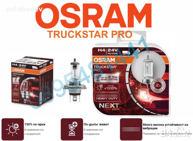 Kрушки за товарни автомобили OSRAM Truckstar PRO NEXT Gen H4-24V, снимка 1 - Аксесоари и консумативи - 46038293