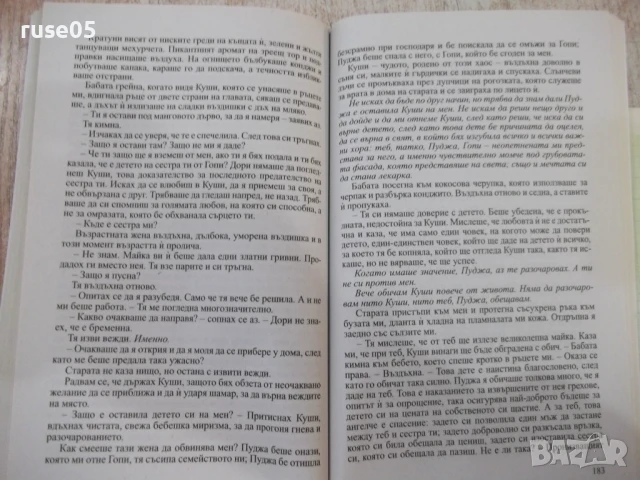 Книга "Обещанието - Ренита де Силва" - 240 стр., снимка 5 - Художествена литература - 50967298