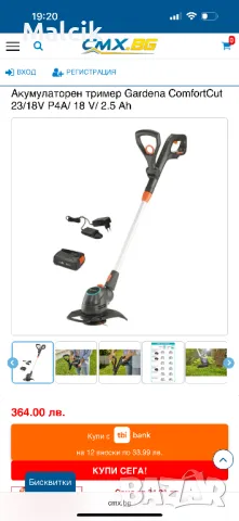 Акумулаторен тример Gardena ComfortCut Li-18/23 , снимка 6 - Градинска техника - 50319480