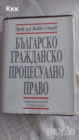 Учебници по право, снимка 3 - Специализирана литература - 45638782