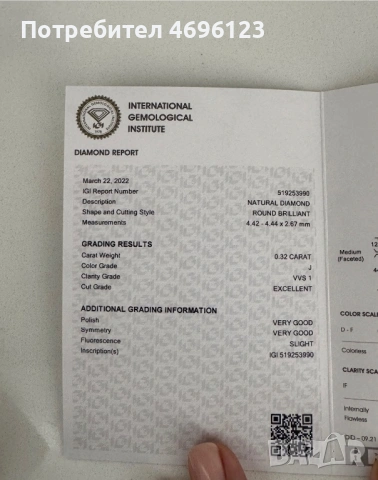 0,32 Natural Diamond (Диамант ) IGI, снимка 3 - Други - 54004662
